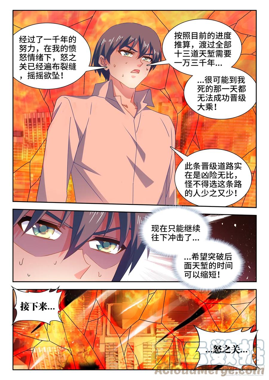 我的天劫女友漫画,651、光明2图