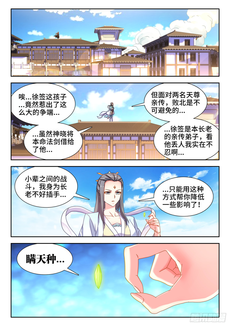 我的天劫女友动漫在线观看第一季漫画,668、聘礼1图