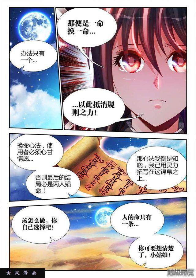 我的天劫女友漫画,175、我要回农村！1图