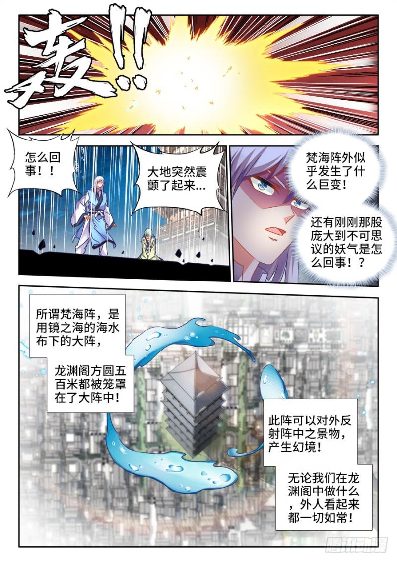 我的天劫女友2漫画,495、肉身破阵2图