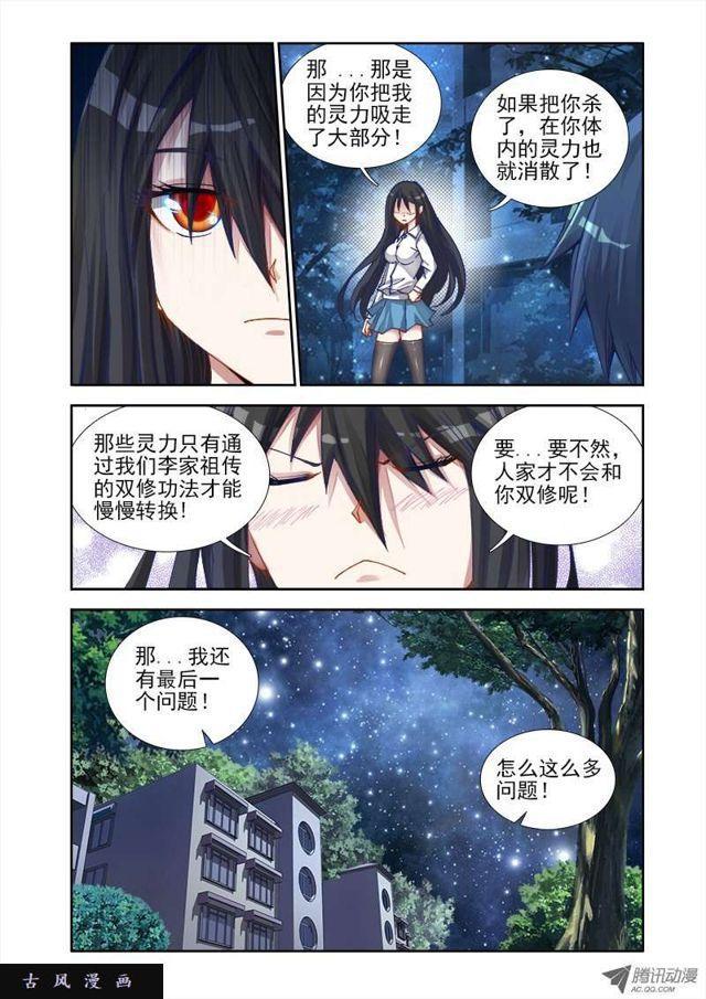 我的天劫女友漫画,7、第一步2图