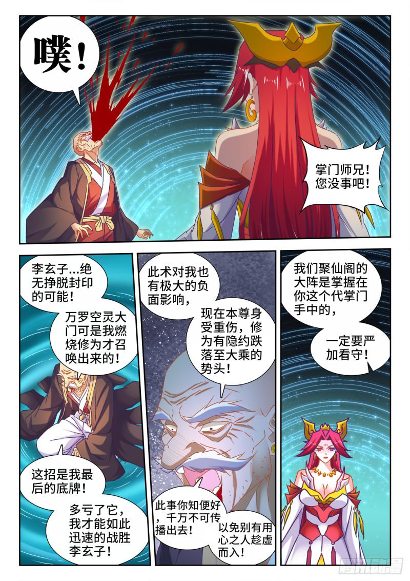 我的天劫女友漫画,539、冒险2图