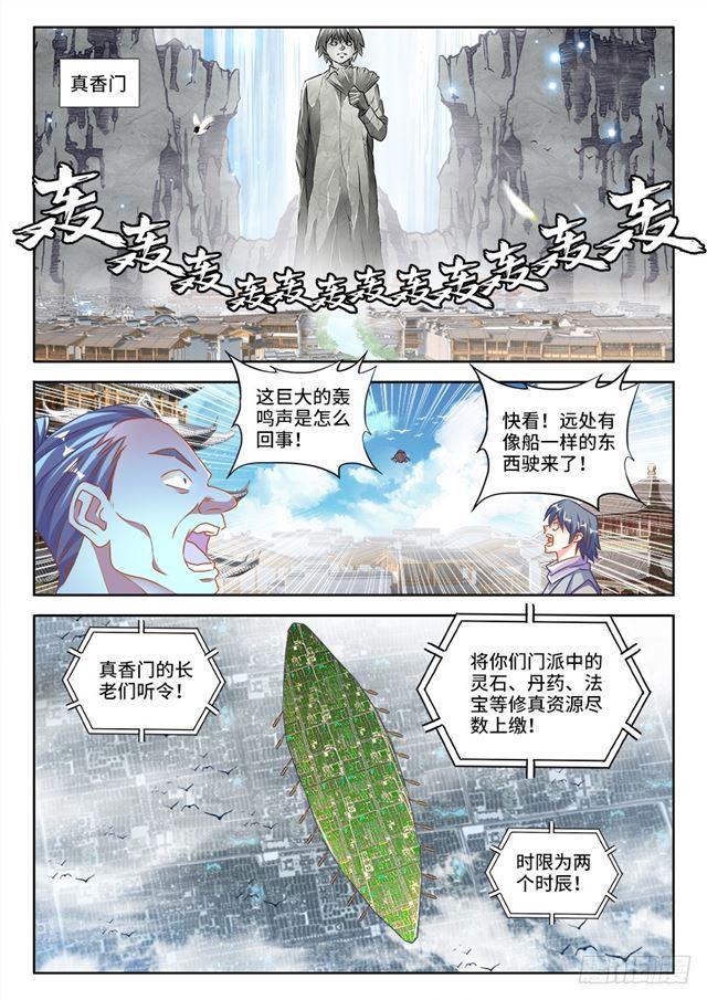 我的天劫女友第一季全集免费观看漫画,449、交还是不交？1图