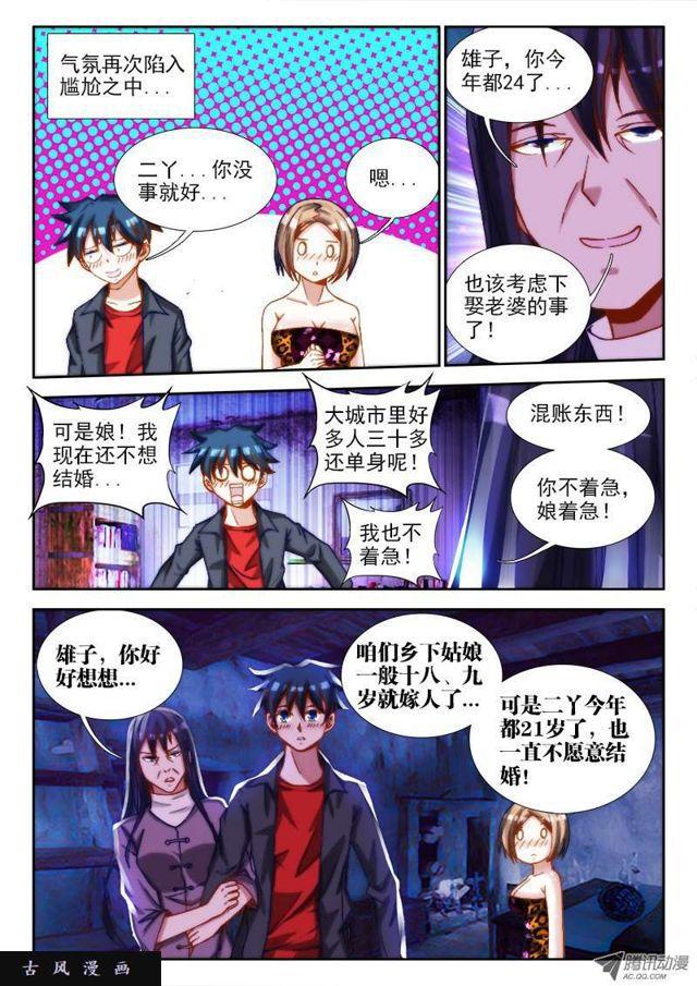 我的天劫女友漫画,65、红发的男人2图