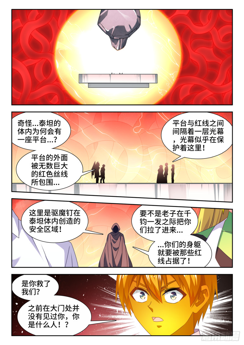 我的天劫女友第一季01漫画,633、泰坦之魂2图