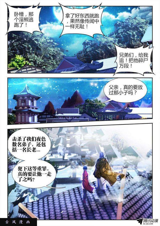 我的天劫女友漫画,122、离别2图