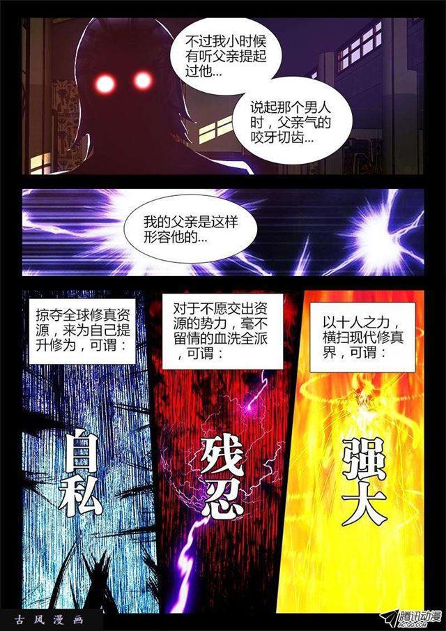 我的天劫女友漫画免费观看漫画,78、修罗十神宗2图