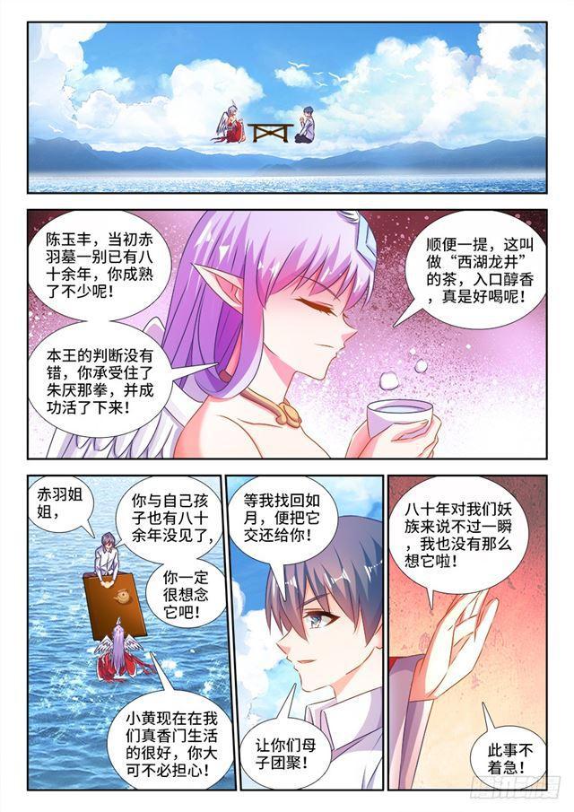 我的天劫女友漫画,445、黑夜天尊1图