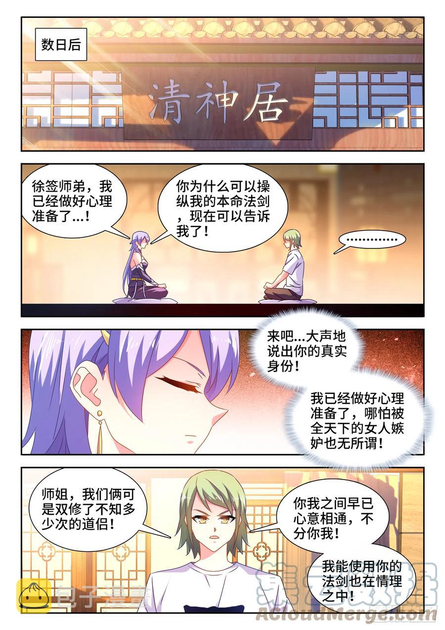 我的阿勒泰漫画,672、寻血猎犬2图