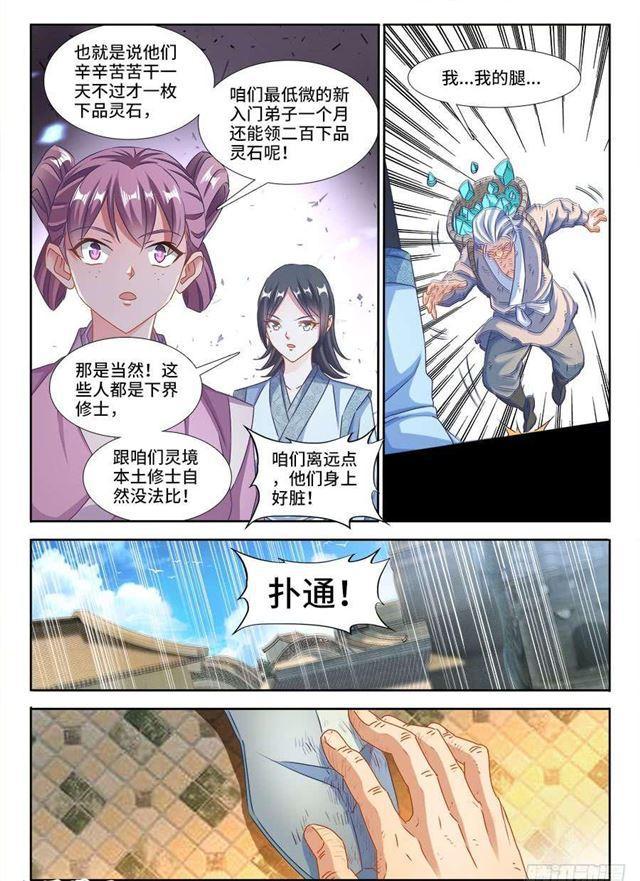 我的天劫女友漫画,379、接风洗尘！1图