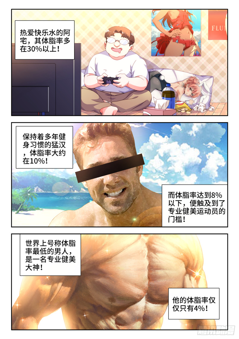 我的阿勒泰漫画,669、泰坦形态1图