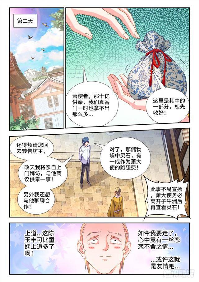 我的天劫女友动漫全集免费观看漫画,426、招待2图