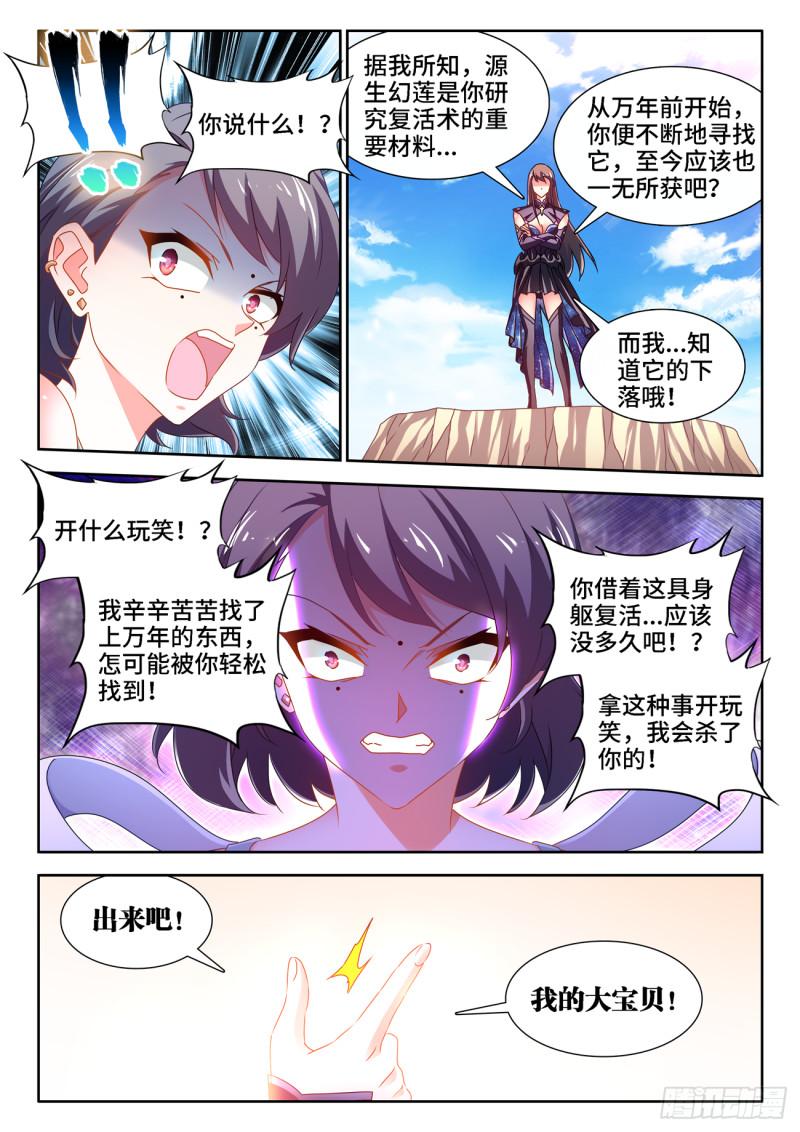 我的天劫女友动漫在线观看第一季漫画,674、利益交换1图