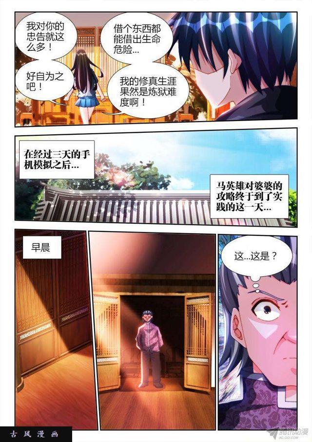 我的天劫女友下拉式漫画免费看漫画,126、模拟攻略2图