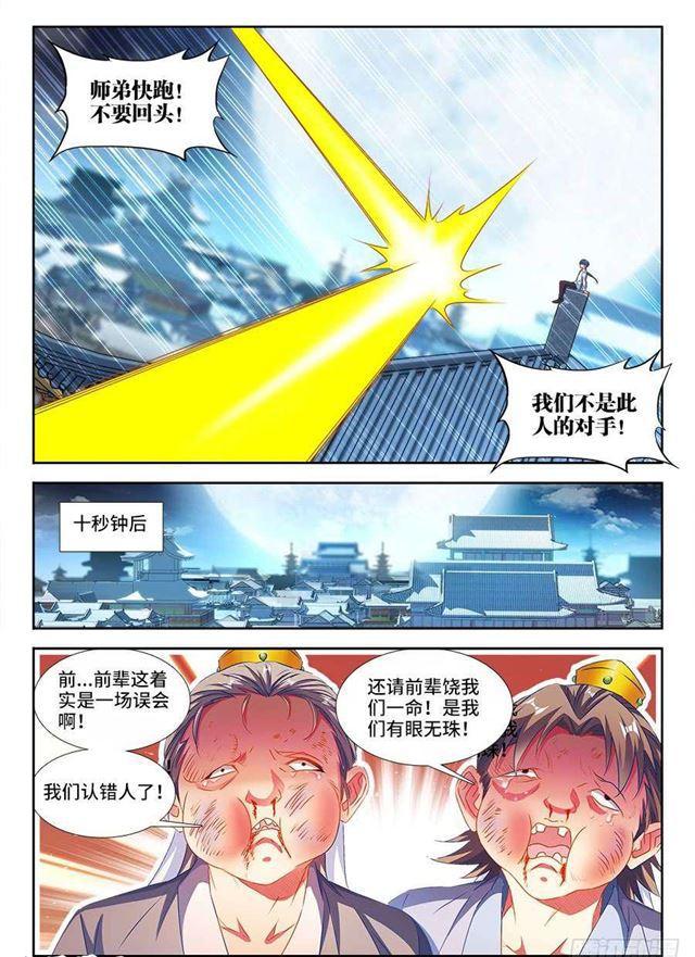 我的天劫女友漫画全集免费阅读下拉式6漫画漫画,378、怒之花2图