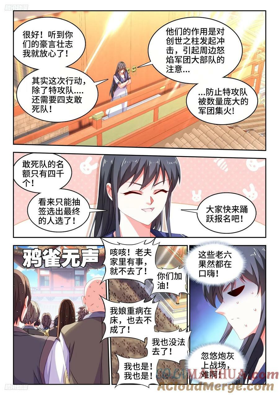 我的天劫女友漫画,801、特攻队2图