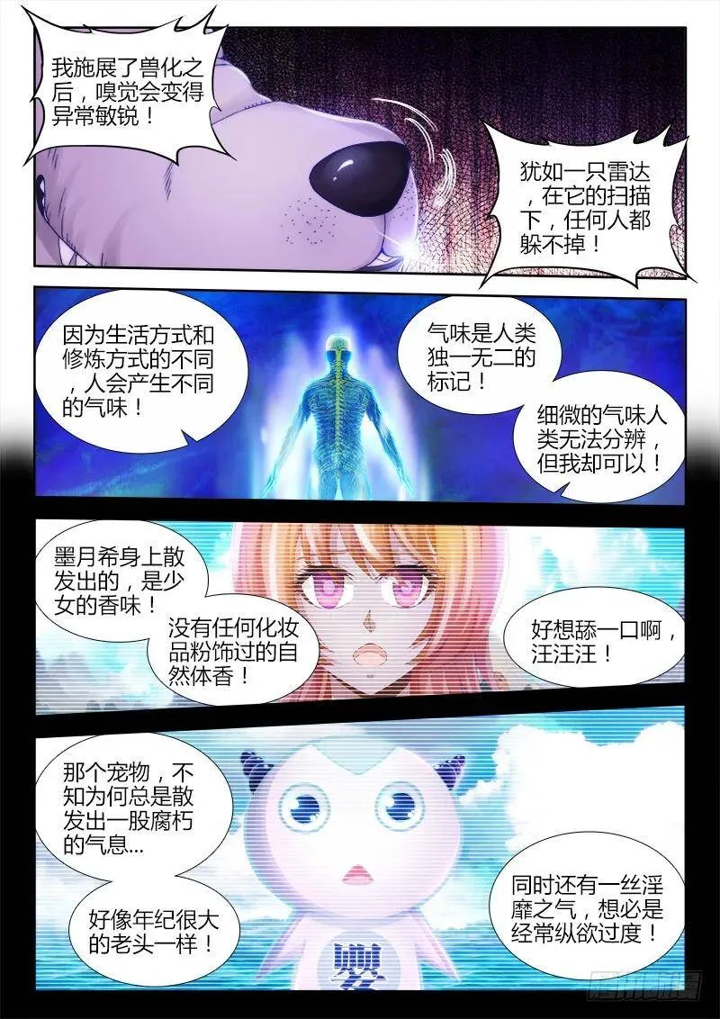 我的天劫女友漫画,118、残影2图