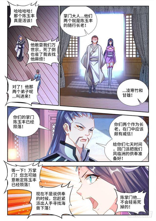 我的天劫女友漫画,429、钱老大2图