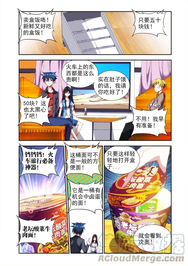 我的天劫女友为什么看不了漫画,39、“不死人”1图