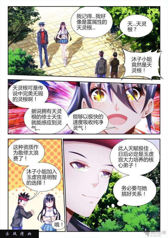 我的天劫女友6漫画,130、来自星星的兄妹2图