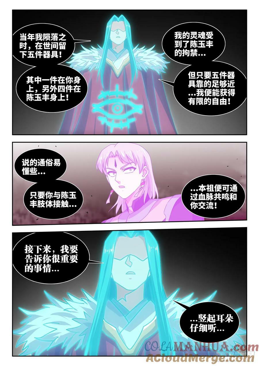 我的天劫女友第一季01漫画,781、仙祖的教诲1图