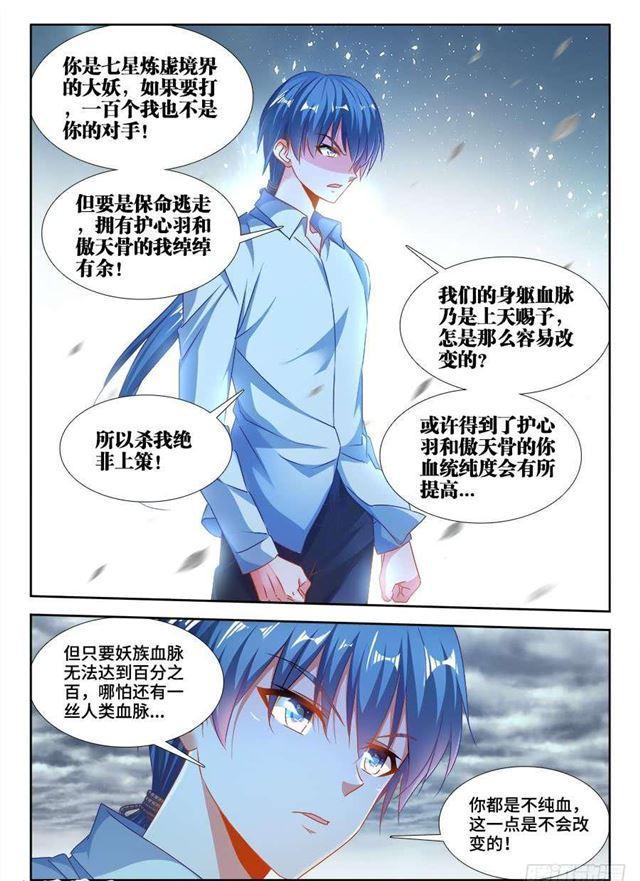 我的天劫女友漫画,369、编织的梦2图