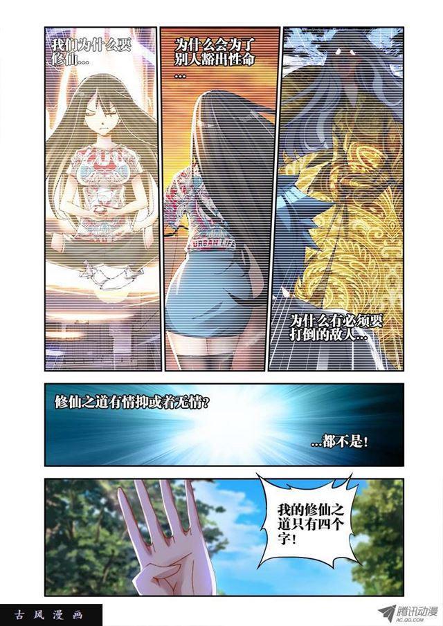 我的天劫女友免费观看漫画漫画,32、修仙之道！1图