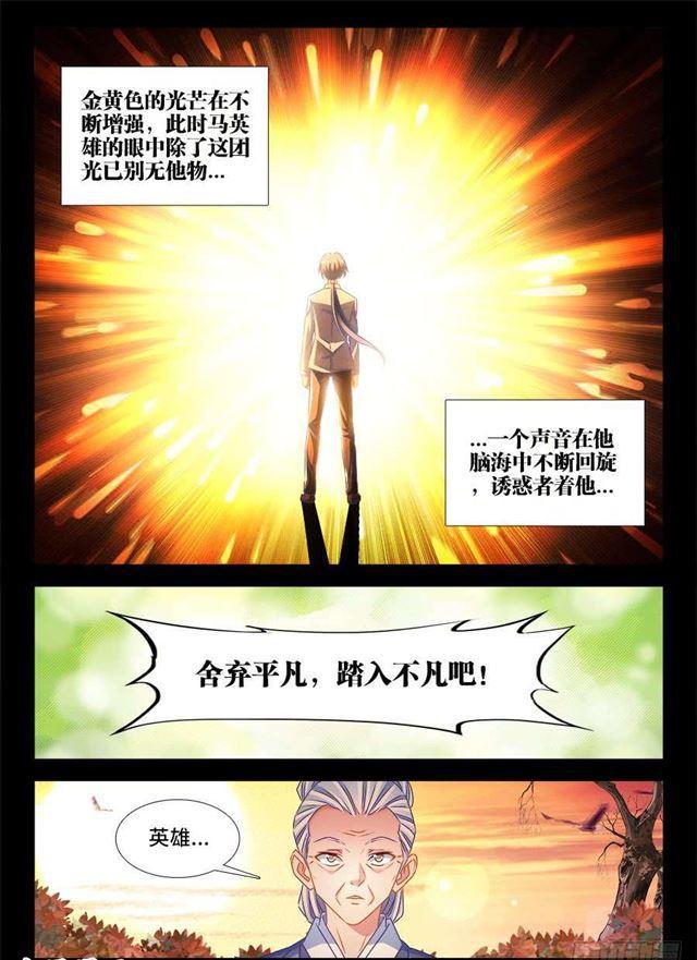 我的天劫女友漫画,390、金光2图