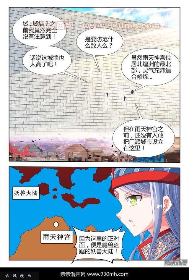 我的天劫女友漫画,314、城墙2图