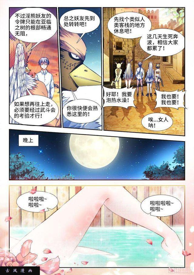 我的天劫女友漫画,341、按摩2图