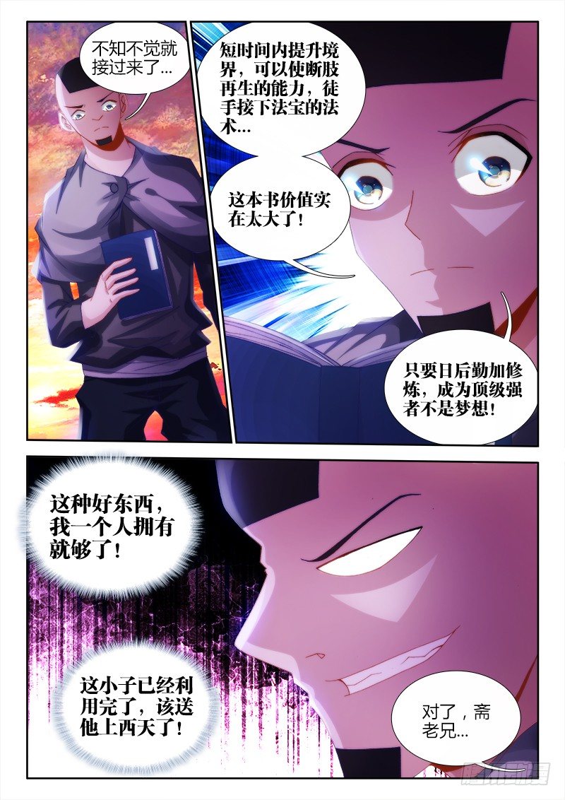 我的天劫女友为什么看不了漫画,111、第二把黑天2图