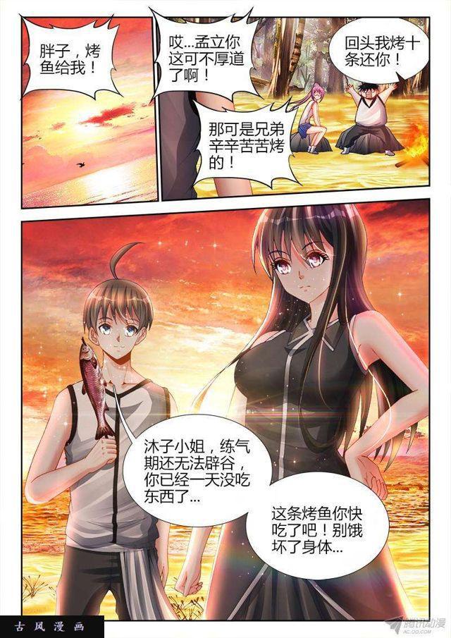 我的天劫女友免费阅读最新漫画,154、宝鼎1图