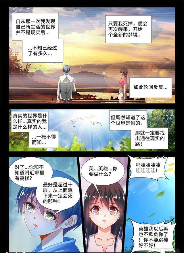 我的天劫女友漫画,388、俯首1图