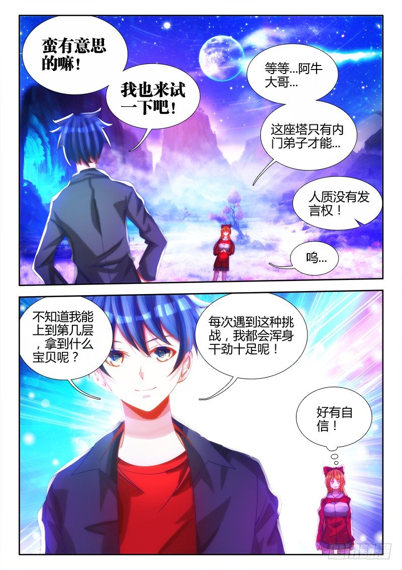 我的天劫女友第二季动漫漫画,81、丹碎1图