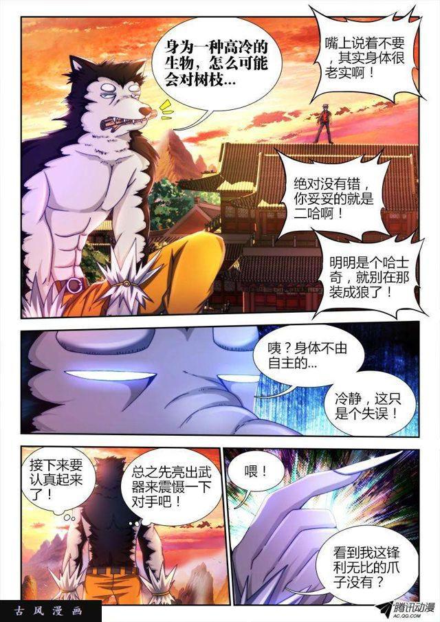 我的天劫女友漫画,116、最后一分钟1图