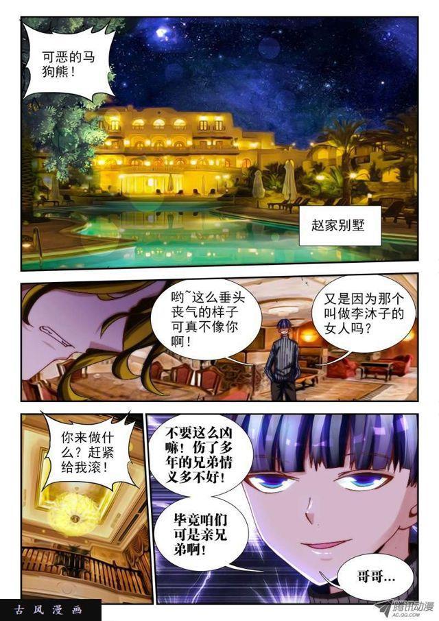 我的天劫女友动漫免费观看在线观看免费版漫画,63、混浴温泉！1图