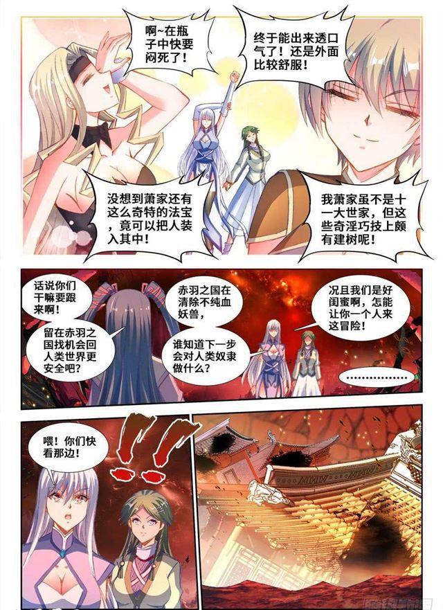 我的天劫女友漫画,355、心脏！2图