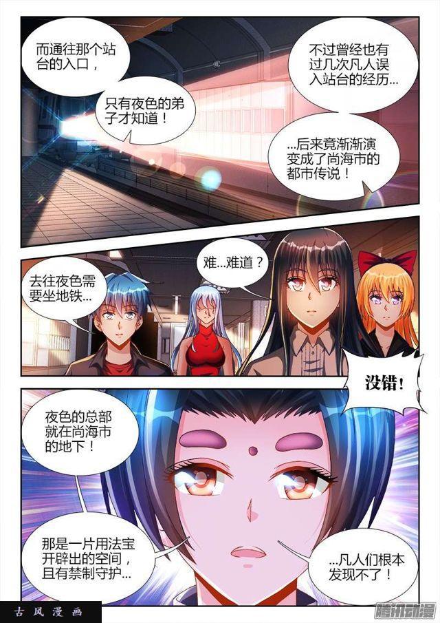 我的天劫女友漫画,201、放弃1图