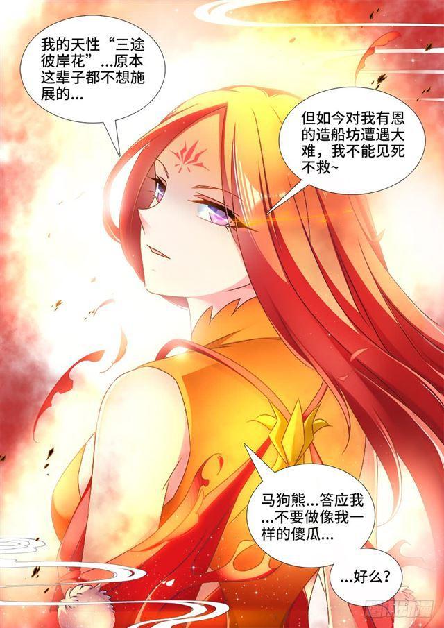 我的天劫女友漫画,439、乙计划1图