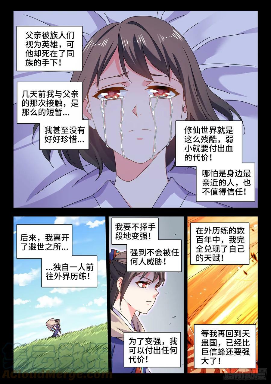 我的阿勒泰漫画,776、虫王之死2图