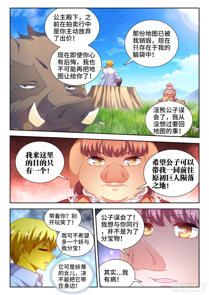 我的天劫女友谩画免费奇漫屋漫画,617、帮助1图