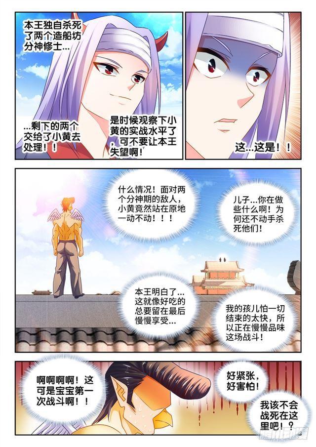 我的天劫女友漫画,454、小黄的野心2图