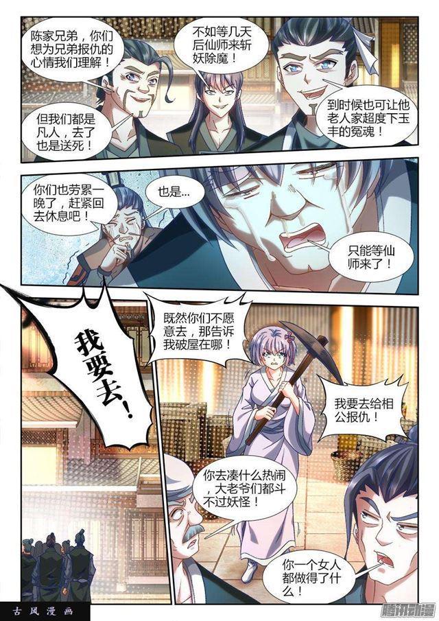 我的天劫女友哔哩哔哩动画漫画,306、又诈尸了！1图