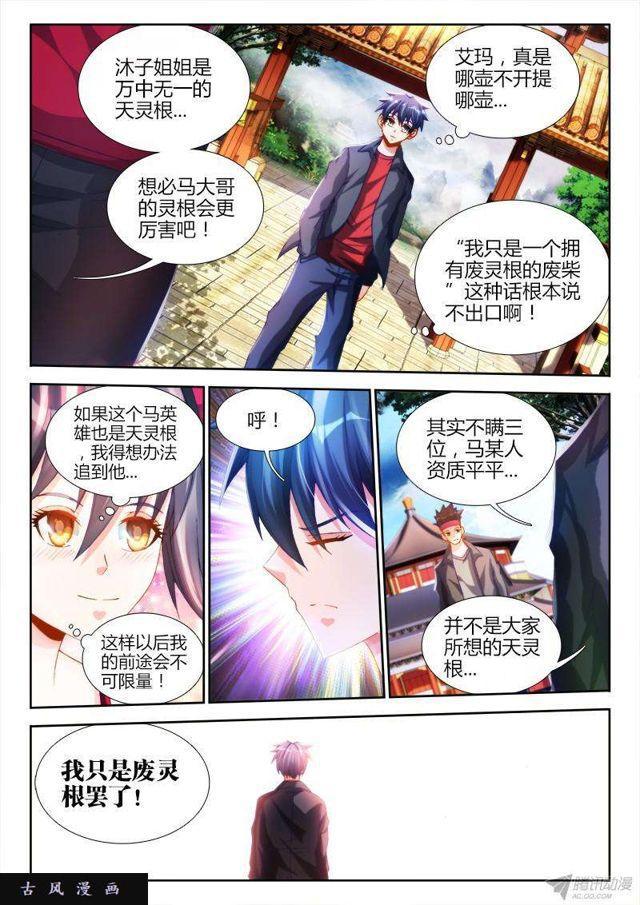 我的天劫女友全集免费观看动漫漫画,130、来自星星的兄妹1图