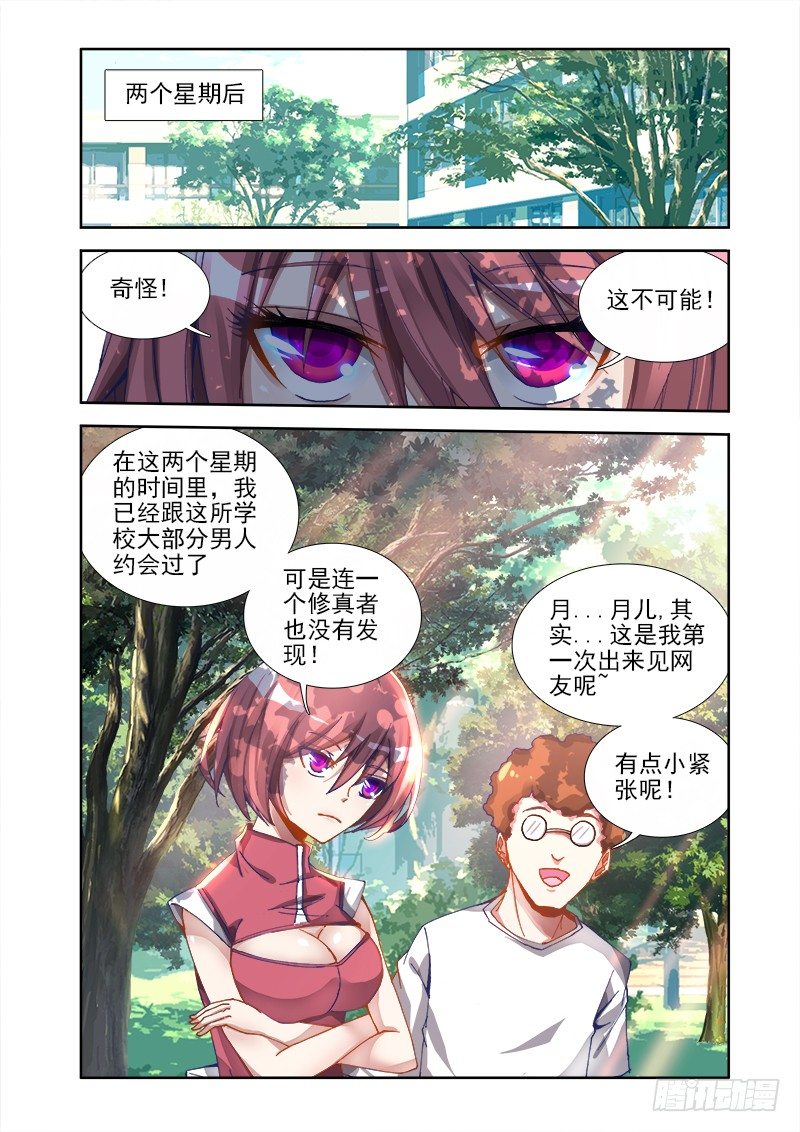 我的天劫女友第一集漫画,8、微信1图