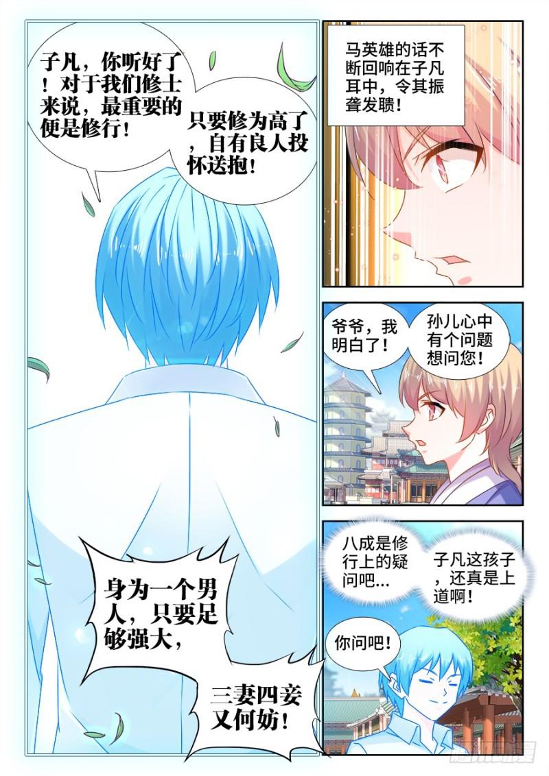 我的天劫女友漫画,511、姬家2图