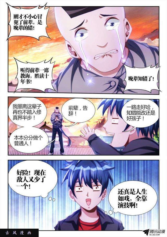 我的天劫女友小说笔趣阁漫画,108、影帝2图