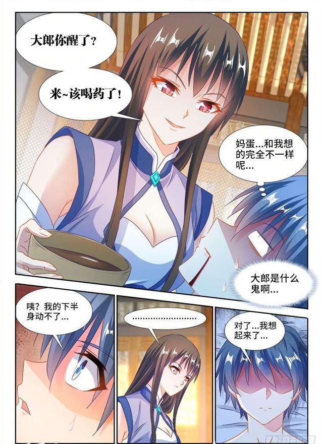 我的阿勒泰漫画,377、断肢再生1图