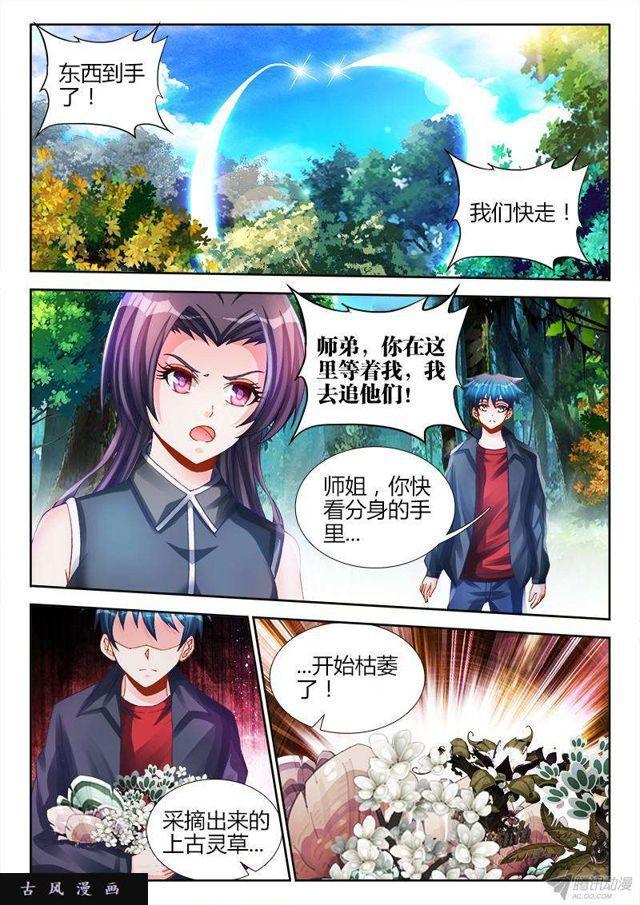 我的天劫女友漫画,154、宝鼎1图