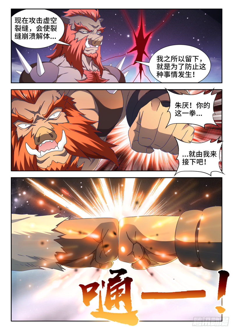 我的天劫女友免费阅读下拉式古风漫画漫画,640、千倍增幅1图